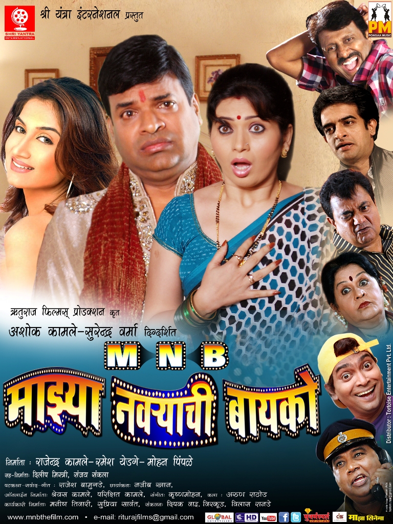 images_Cinema_Cinemareviews_Majya Navryachi Baayko 1