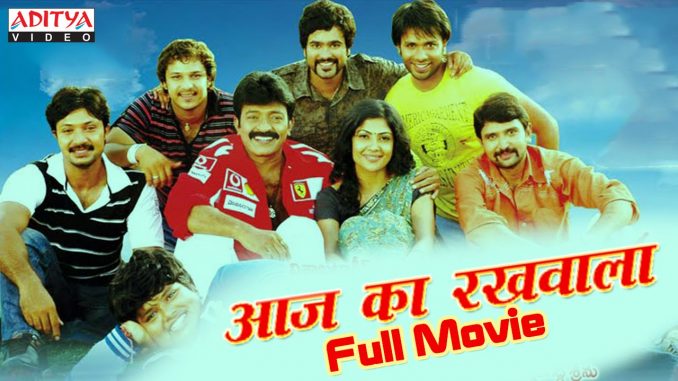 Aaj Ka Rakhwala Movie Watch Online