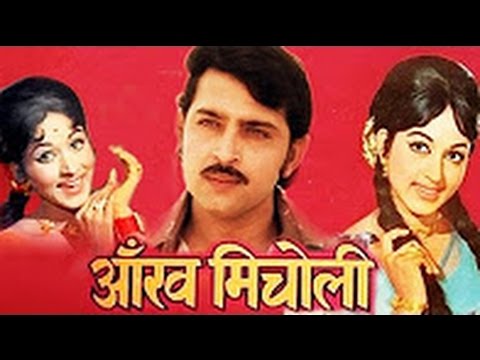 Aankh Micholi Movie watch online