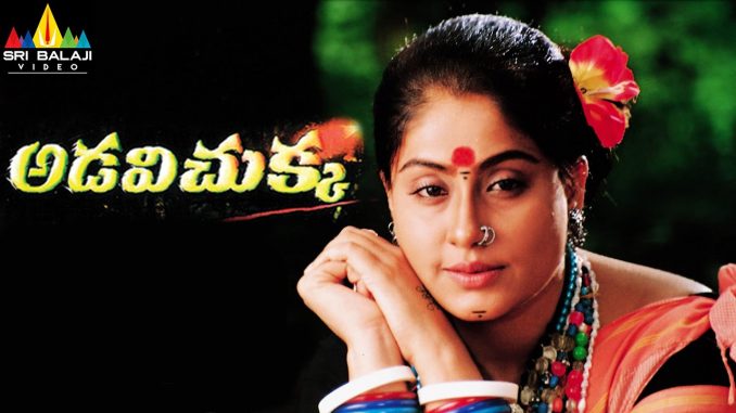 Adavi Chukka Movie watch online