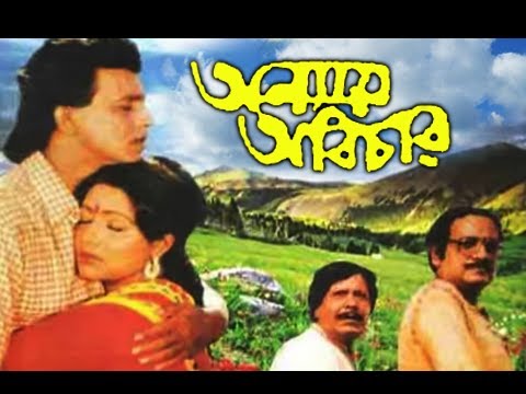 Anyay Abichar Movie Watch Online