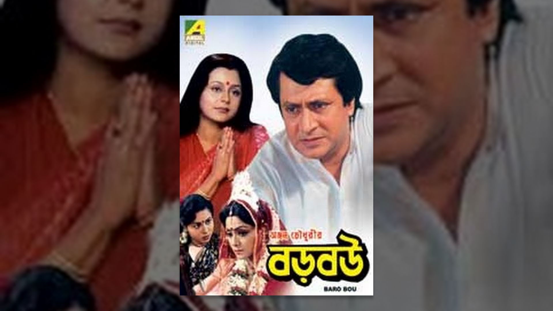 Baro Bou Movie watch online