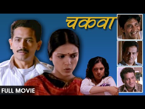 Chakwa Movie watch online