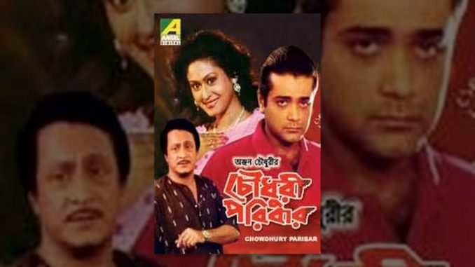 Chowdhury Paribar Movie watch online