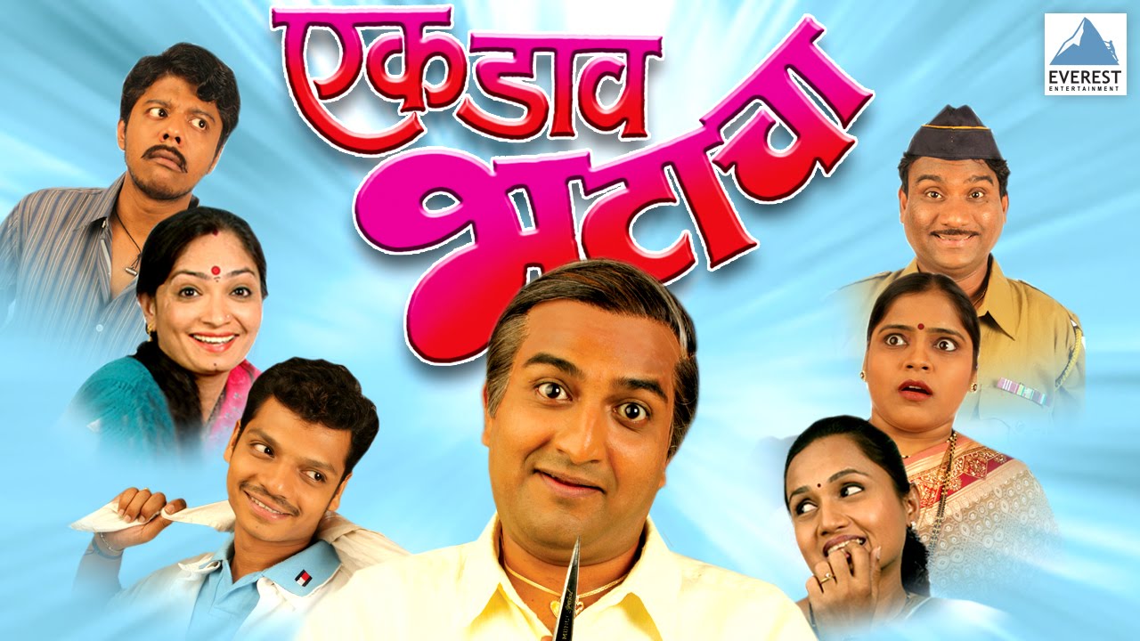 Ek Dav Bhatacha Movie watch online