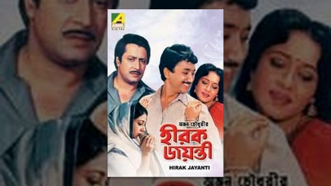 Hirak Jayanti Movie watch online