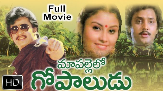 Maa Pallelo Gopaludu Movie watch online