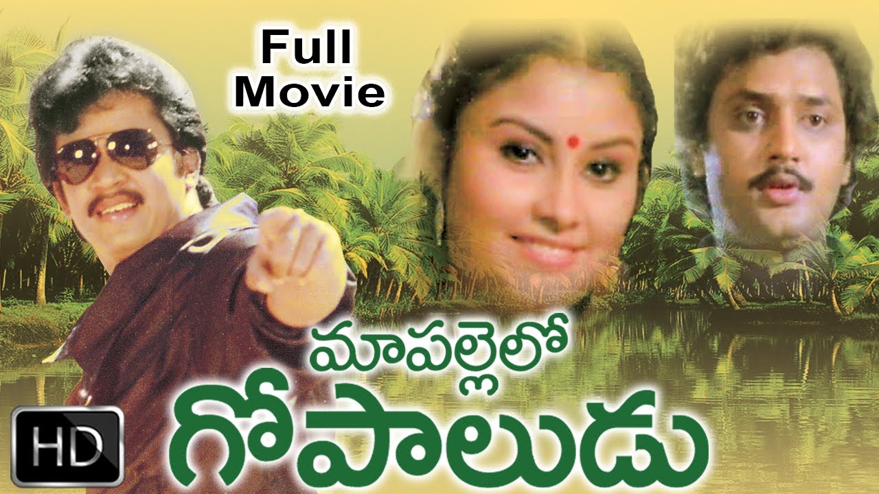 Maa Pallelo Gopaludu Movie watch online