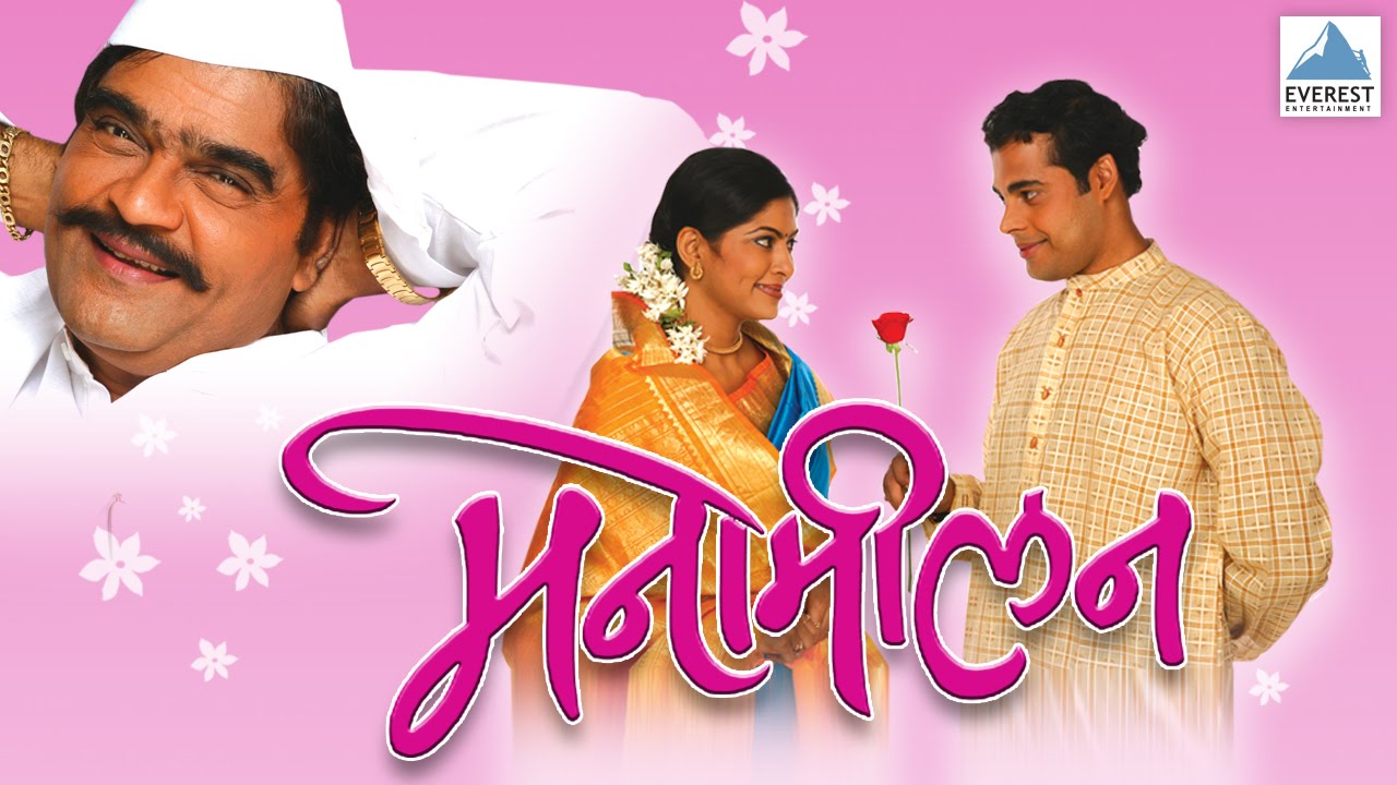 Manomilan Movie watch online
