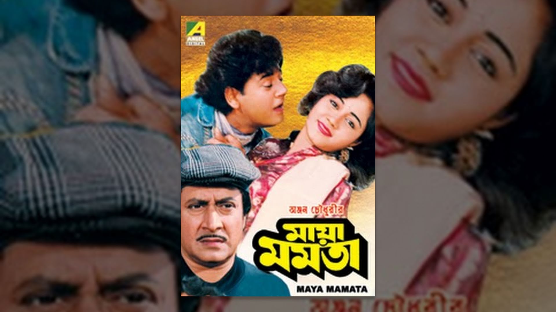 Maya Mamata Movie watch online