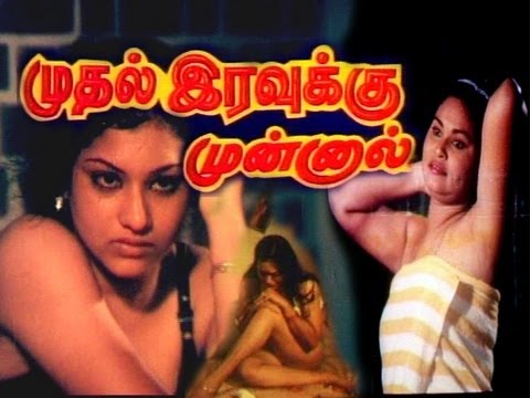 Muthal Movie watch online
