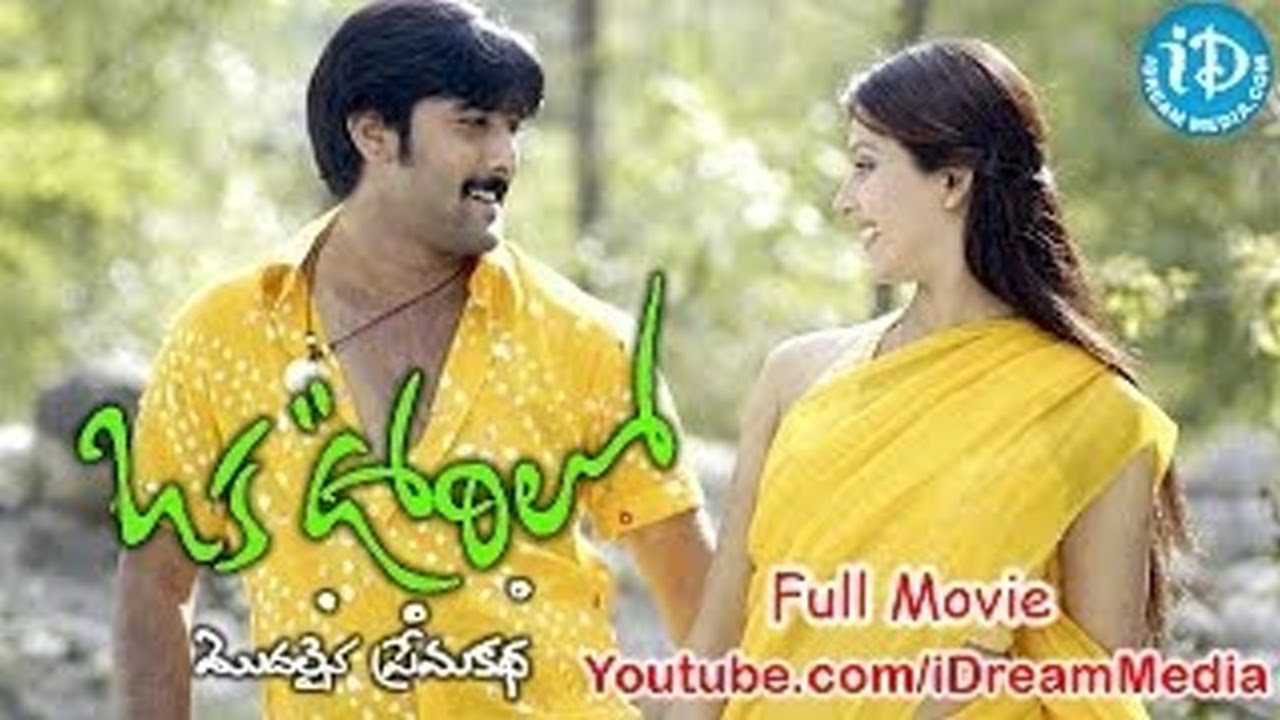Oka Oorilo Movie watch online