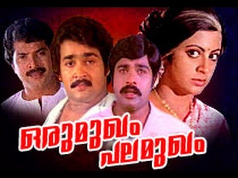 Oru Mukham Pala Mukham Movie watch online