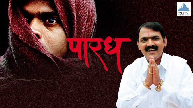 Paradh Movie watch online