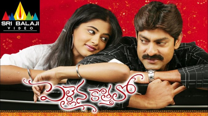 Pellaina Kothalo Movie watch online