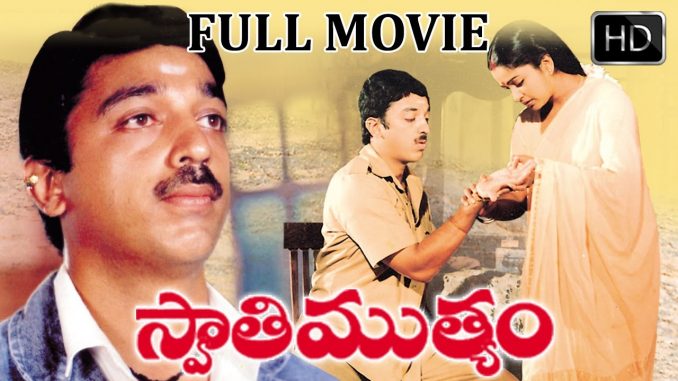 Swati Mutyam Movie watch online