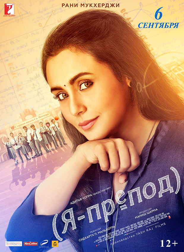 rani mukerji starrer hichki set for a teacher’s day release in russia!