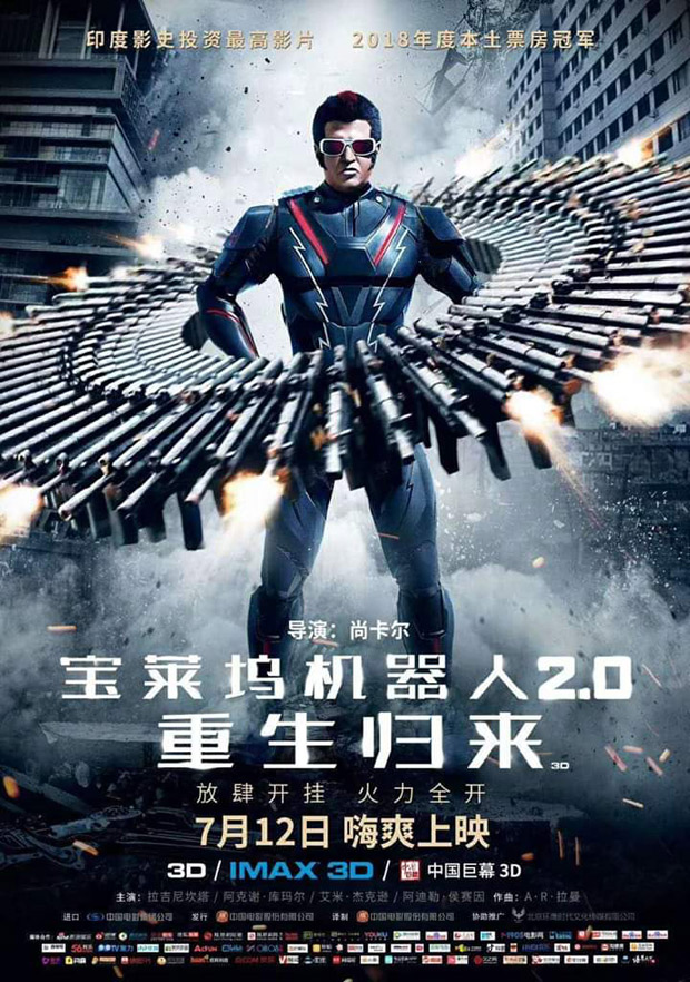 Akshay Kumar and Rajinikanth starrer 2.0 to release on July 12 in China, poster leaked