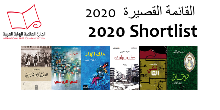 Coronavirus Cancels 2020 International Prize Arabic Fiction,