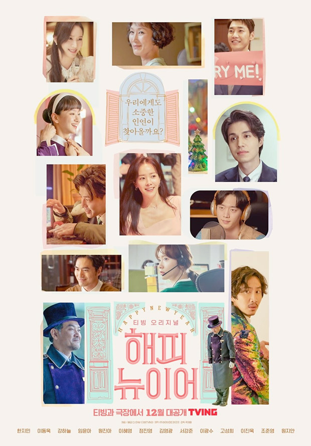 han ji min, lee dong wook, kang ha neul, won jin ah and more star in romantic star-studded movie happy new year, watch teaser