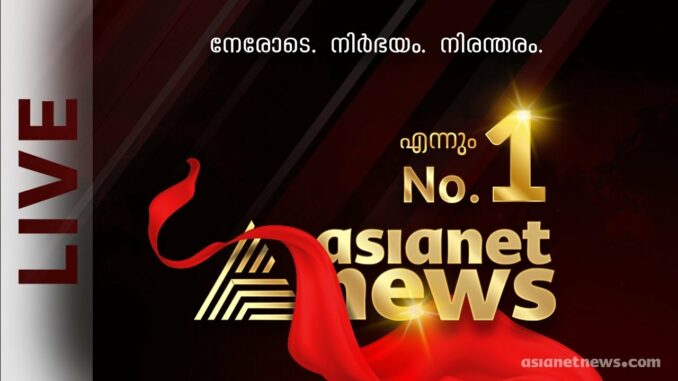 Asianet News Streaming online watch live TV