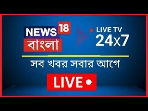 Bangla News Streaming online watch live TV