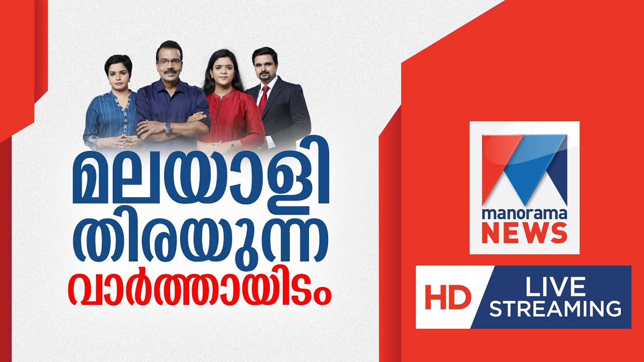 Manorama News Streaming online watch live TV