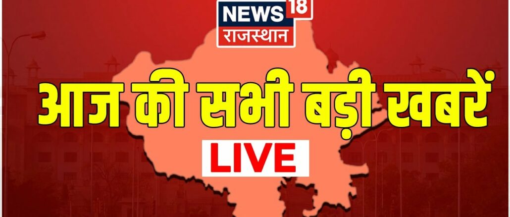 News 18 Rajasthan